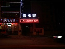 【德軒案例】迎澤南街——顯示屏，沖孔字