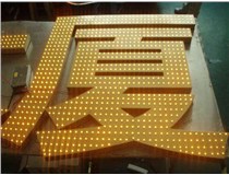 沖孔字、吸塑字、樹脂字有哪些方面的區(qū)別呢，山西德軒做字廠為您解析