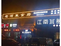 【德軒案例】服裝城門頭發(fā)光字、沖孔字