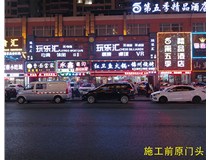 【德軒案例】 小店富康銜晉陽紫城——永鑫燒烤東北菜  生意興??！越做越好！