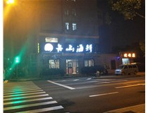 不銹鋼發(fā)光字的特點有哪些呢？山西德軒做字廠為您解答