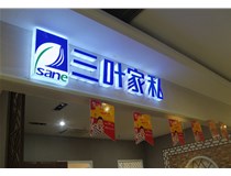 LED外露發(fā)光字的字體設計技巧有哪些呢？山西德軒做字廠分享