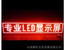 太原LED發(fā)光字真的節(jié)能嗎？