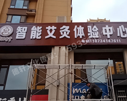 亞克力無邊字——智誠御河駿景A區(qū)(太原市下元南二條9)萬柏林區(qū)下元南二條9號(hào)