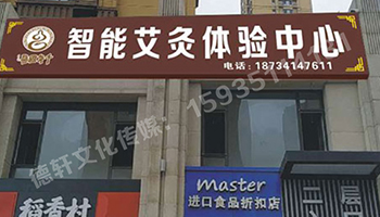 亞克力無邊字——智誠(chéng)御河駿景A區(qū)(太原市下元南二條9)萬柏林區(qū)下元南二條9號(hào)