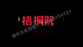 梧桐院小區(qū)——不銹鋼高邊字、下陷字