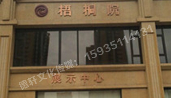 梧桐院門(mén)頭玫瑰金字